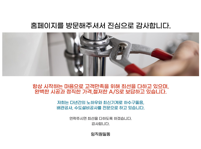 송파구하수구막힘