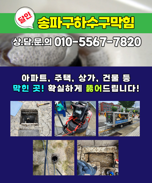 하수구막힘 모바일 비주얼 0