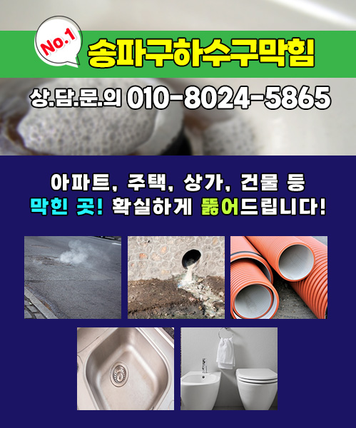 하수구막힘 모바일 비주얼 0