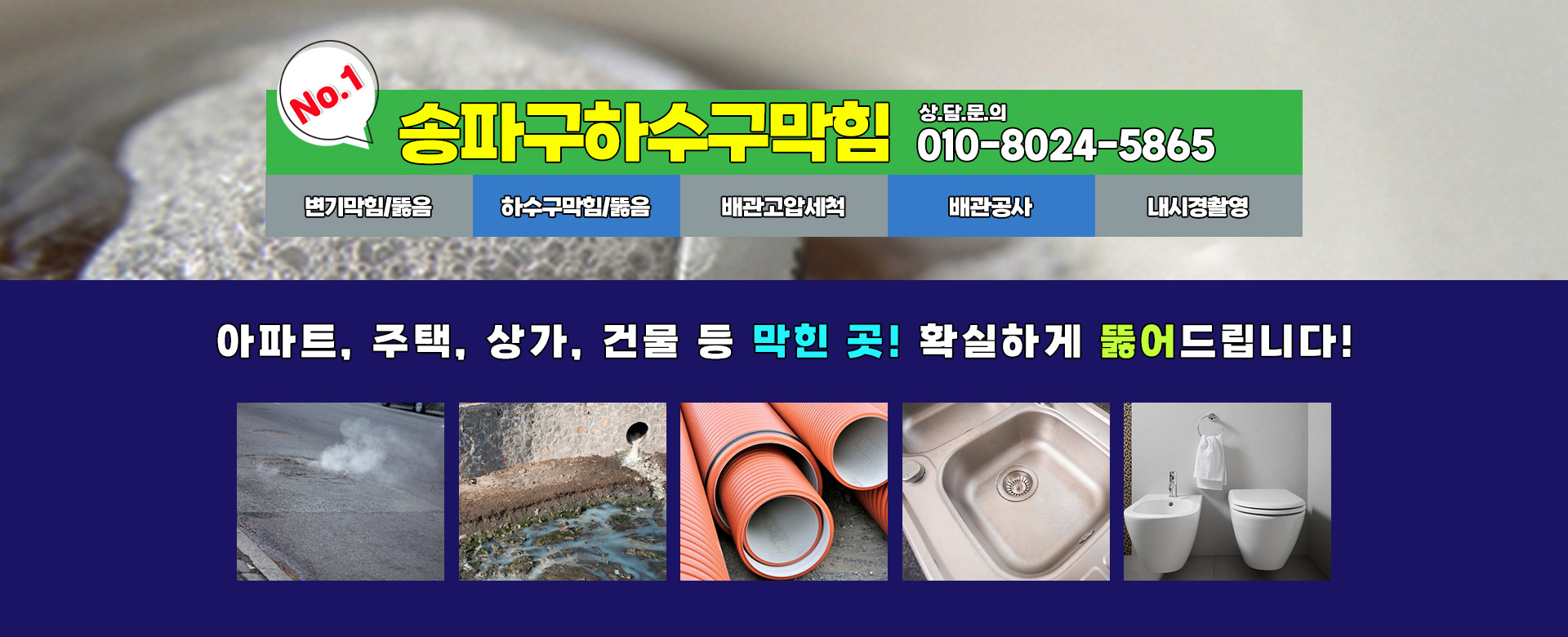 하수구막힘 PC 비주얼 0